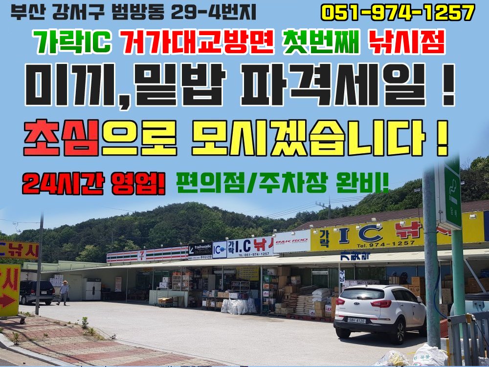 가락IC낚시