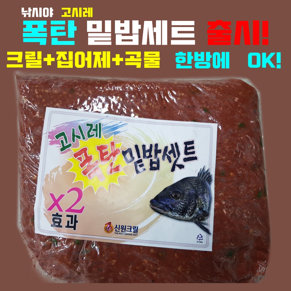 강서[낚시야] 감성돔 폭탄밑밥세트 출시 !