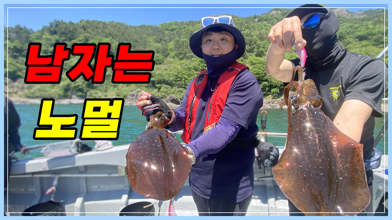 남자는 노말이지! 무늬오징어 캐스팅